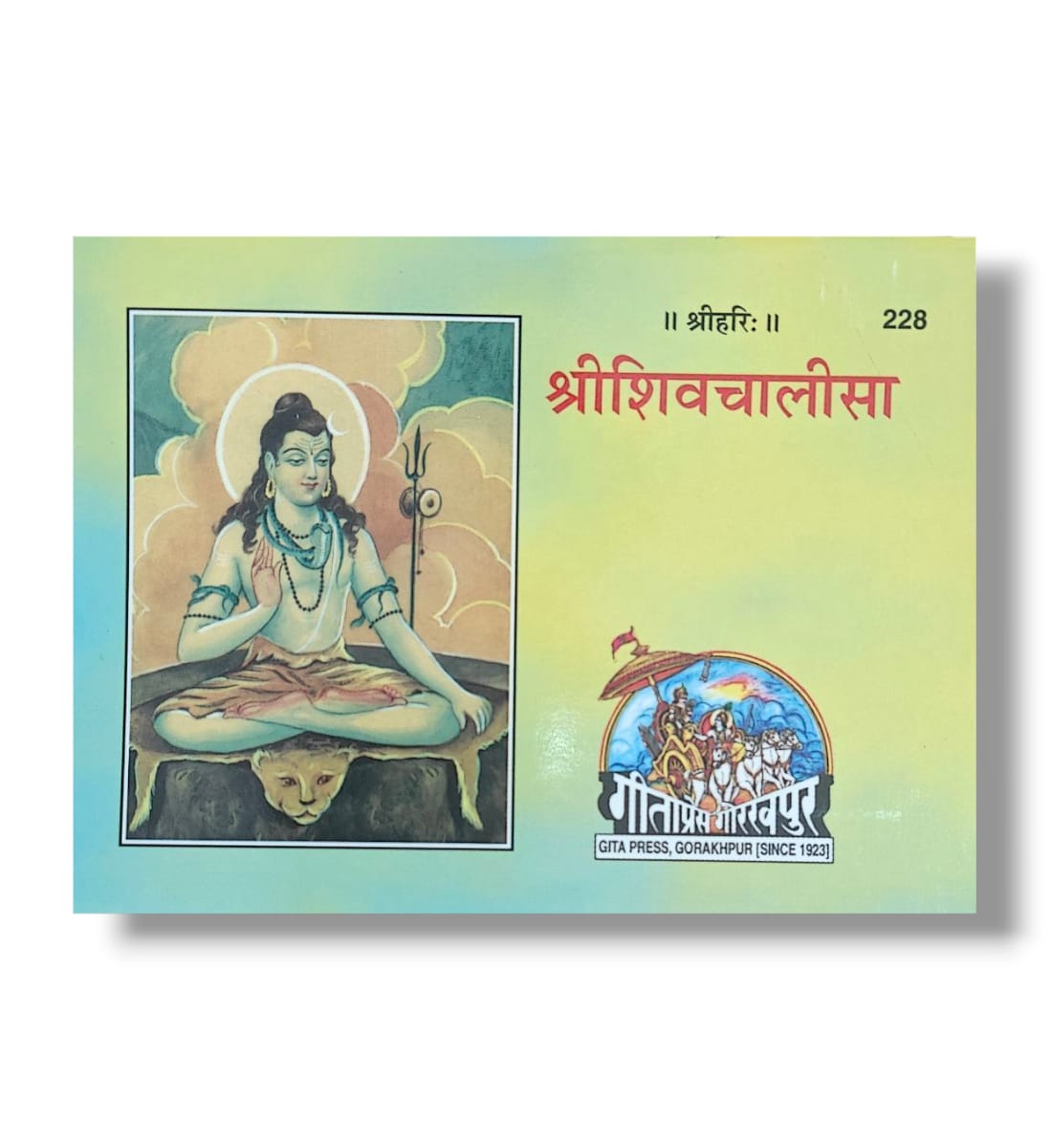Shiv Chalisa Book Geeta Press - Shiv श्री शिव चालीसा Code 228